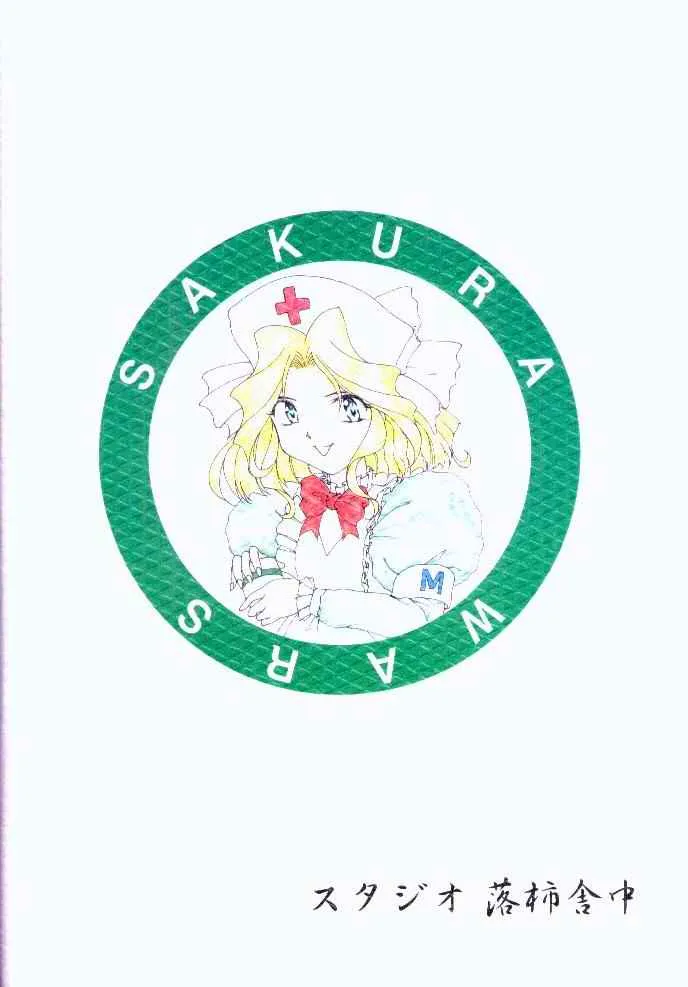 Sakura Taisen,Sakura No Chirukoro [Japanese][第40页]