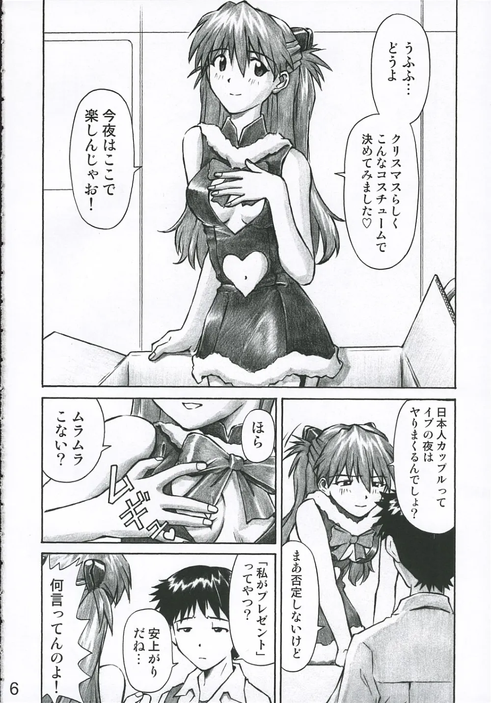 Neon Genesis Evangelion,MERRY BOX [Japanese][第5页]