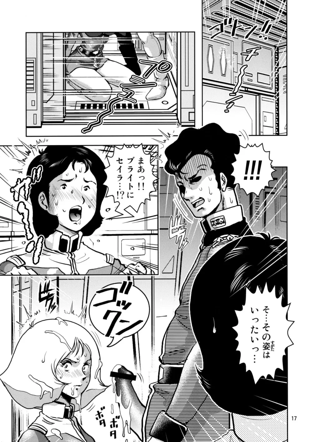 Gundam,Sayla Hatsujou [Japanese][第16页]