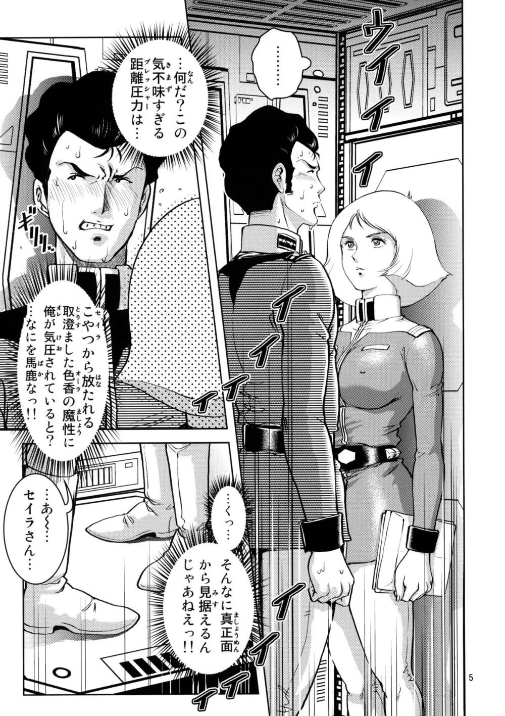 Gundam,Sayla Hatsujou [Japanese][第4页]