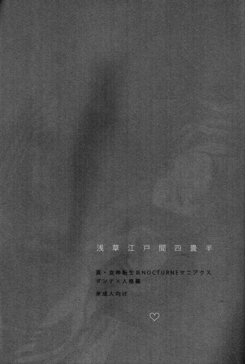 Shin Megami Tensei Nocturne,Asakusa Edo-Kan Yojouhan [Japanese][第3页]