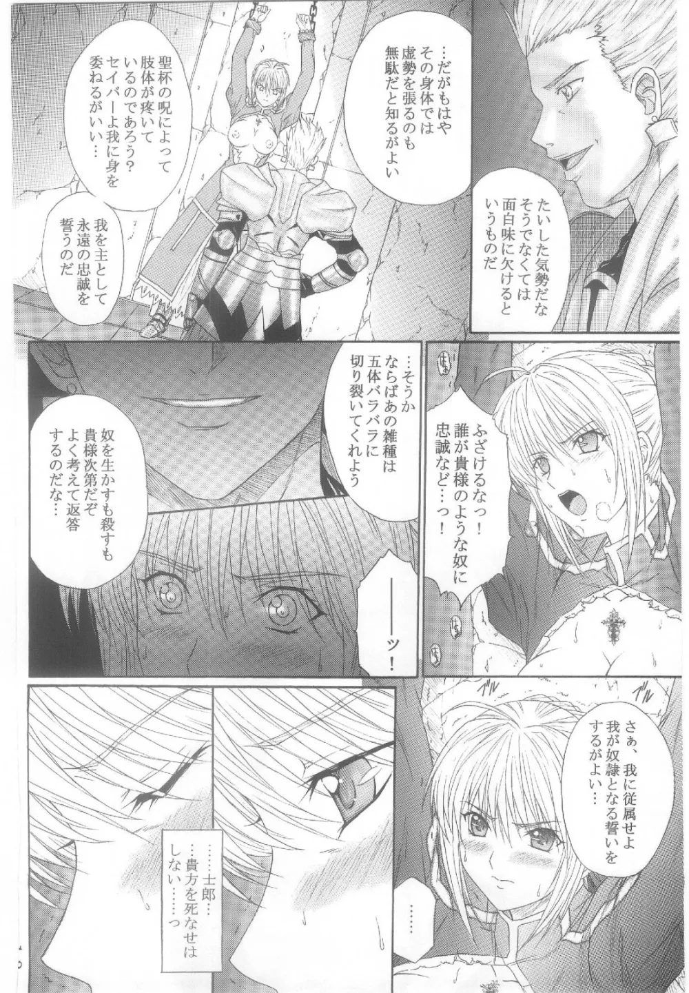 Fate Stay Night,Dorei Kishi I [Japanese][第11页]