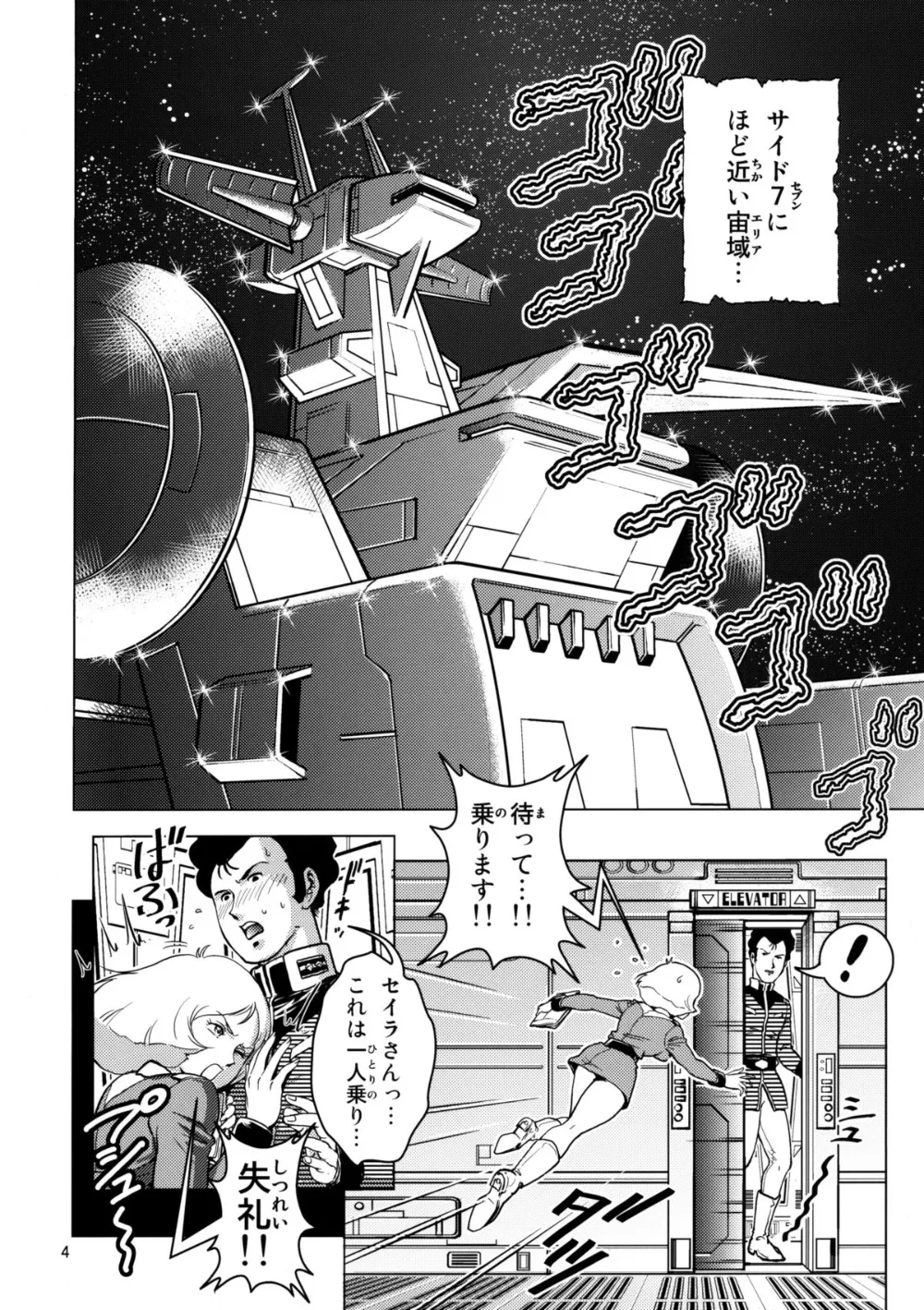 Gundam,Sayla Hatsujou [Japanese][第3页]