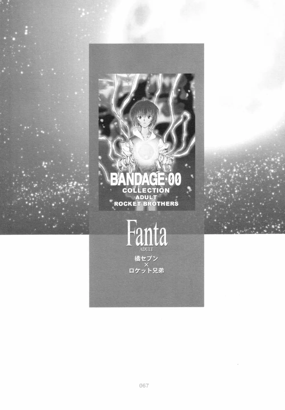 Fate Stay NightKanon,Fanta ADULT [Japanese][第66页]