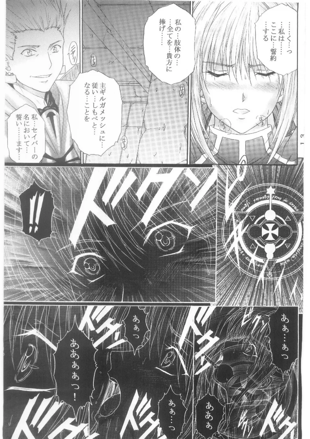 Fate Stay Night,Dorei Kishi I [Japanese][第12页]