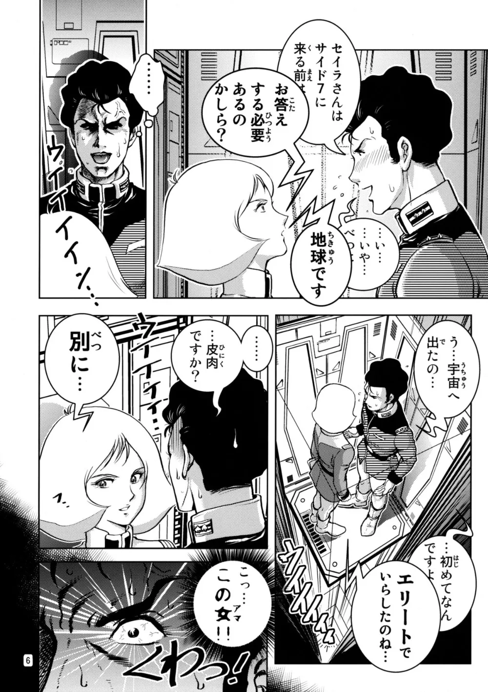 Gundam,Sayla Hatsujou [Japanese][第5页]
