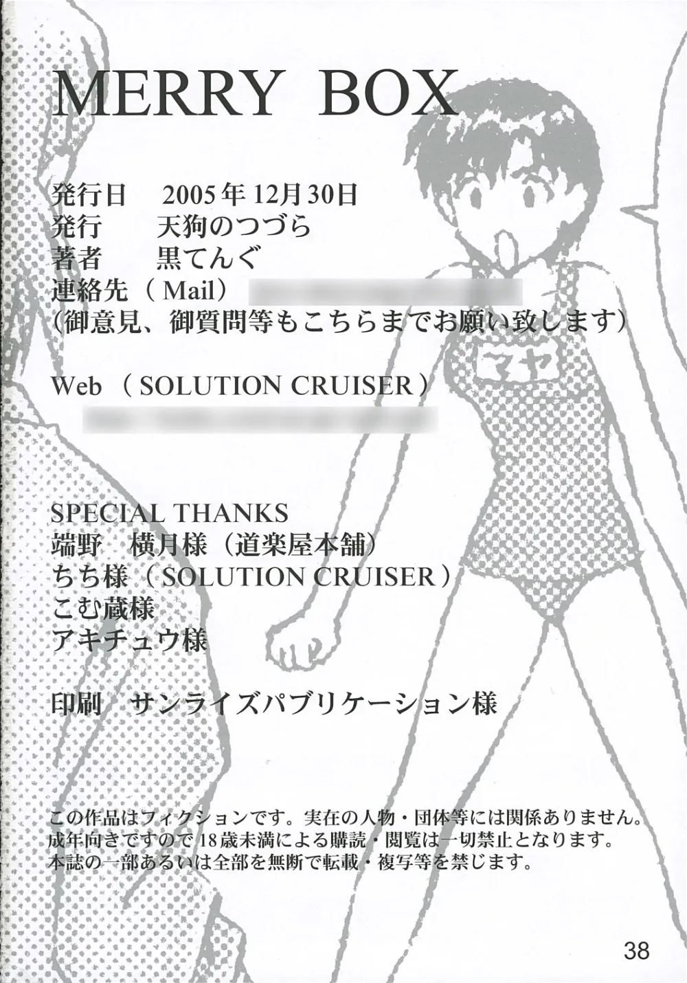 Neon Genesis Evangelion,MERRY BOX [Japanese][第37页]