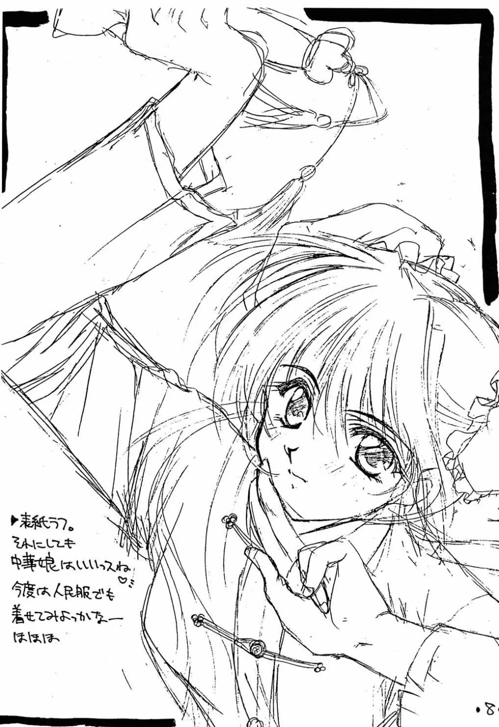 Neon Genesis Evangelion,Rakugakiteki Yuugi Rough & Sketch [Japanese][第9页]