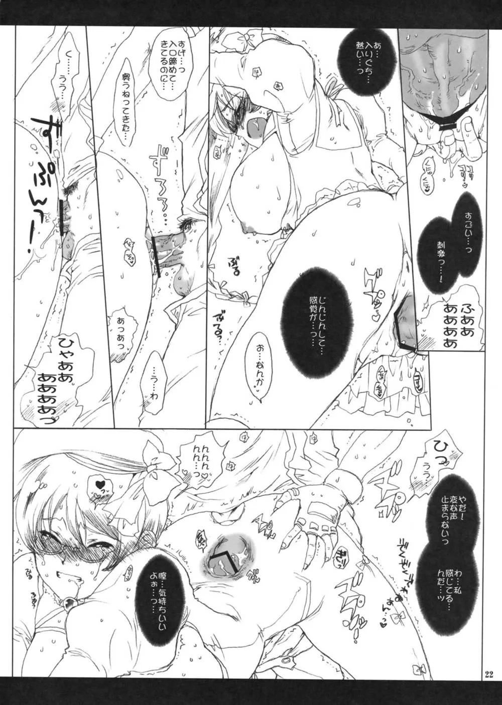 Aquarion Evol,Otoko To Onna No Anagram [Japanese][第21页]