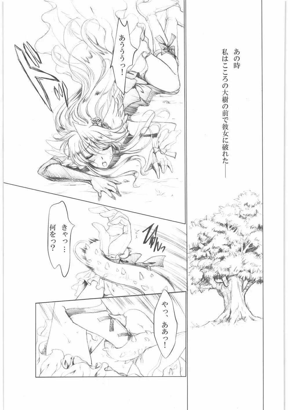 Heartcatch PrecurePretty Cure,Gekka Muzan [Japanese][第8页]
