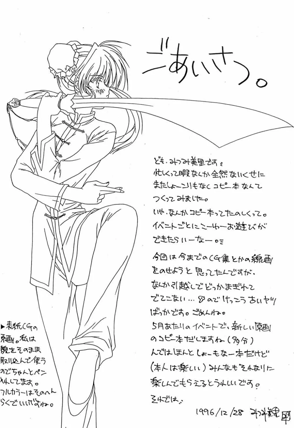 Neon Genesis Evangelion,Rakugakiteki Yuugi Rough & Sketch [Japanese][第3页]