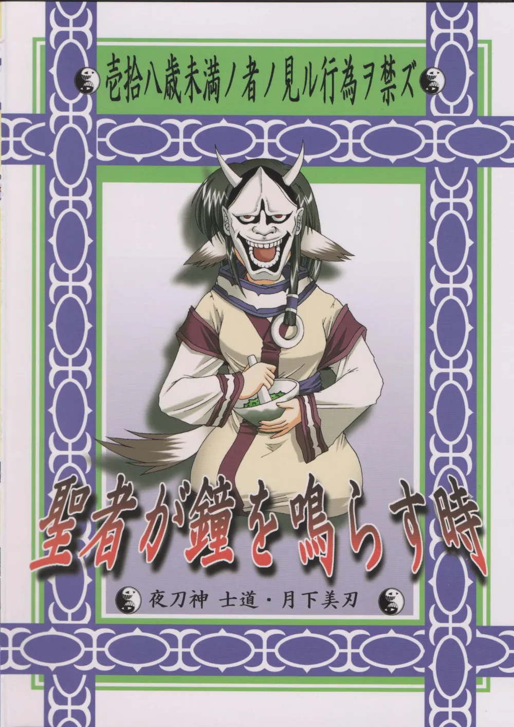 Utawarerumono,Seija Ga Kane Wo Narasu Toki [Japanese][第26页]