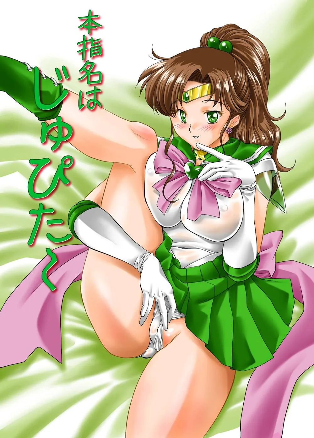 Sailor Moon,Honshimei Wa Jupiter [Japanese][第1页]