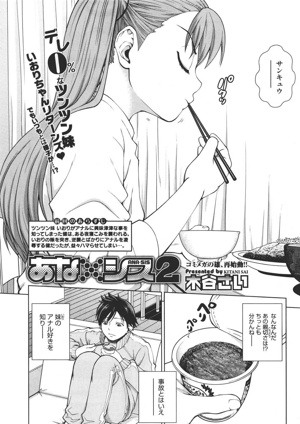 Original,Ana Sis Ch.1-2 [Japanese][第27页]