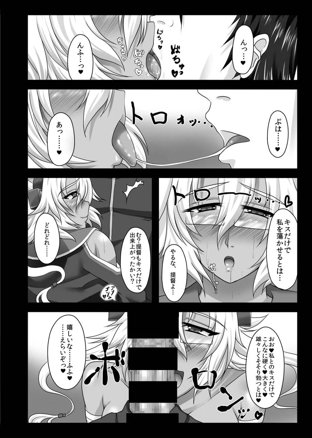 Kantai Collection,Gaisen No Ato De… [Japanese][第5页]