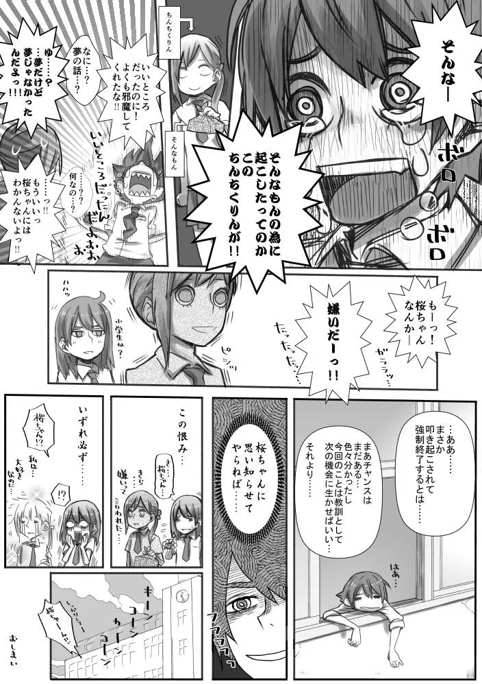 Original,Yuutairidatsu Suru Manga [Japanese][第11页]