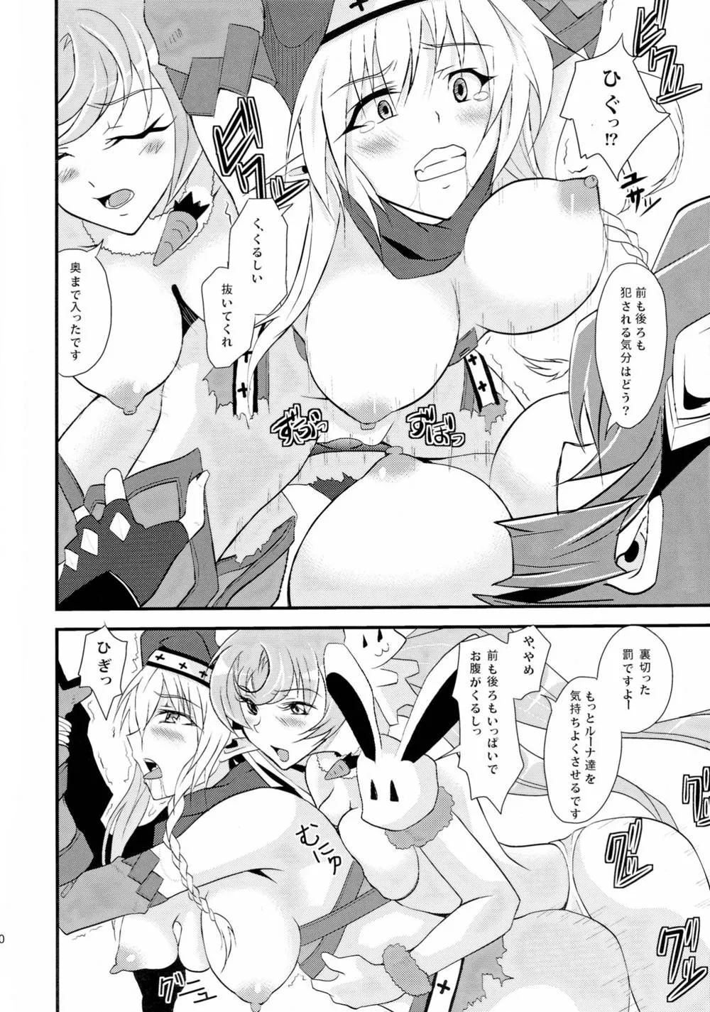 Queens Blade,Spiral Eros [Japanese][第20页]