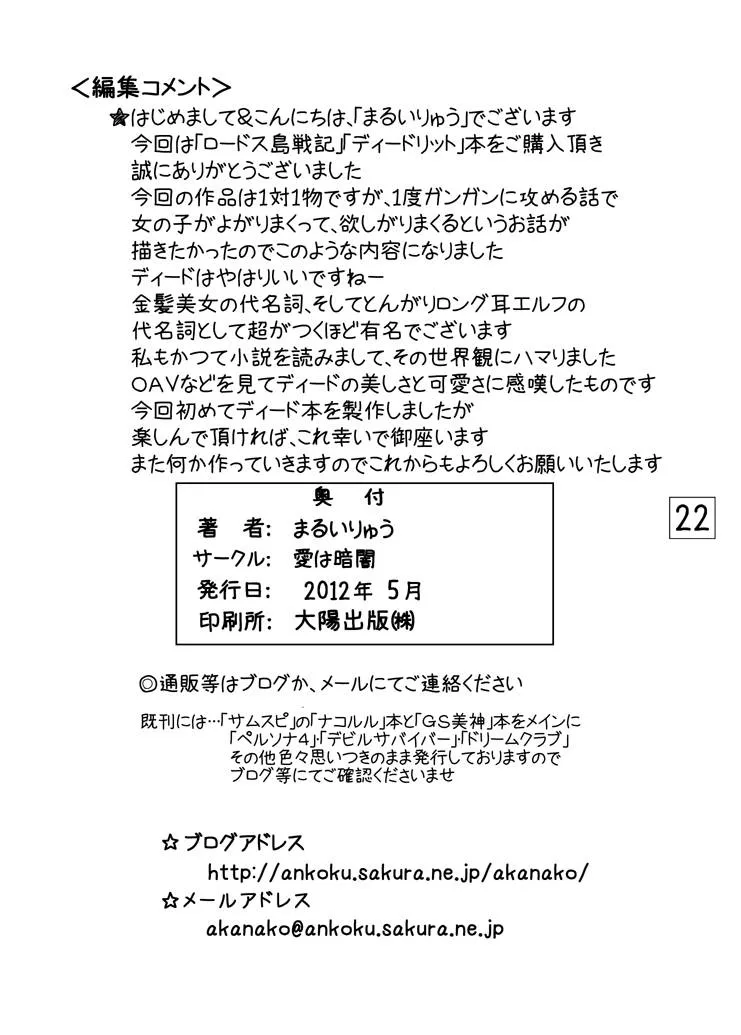 Record Of Lodoss War,Fukakimori No Oyomesan [Japanese][第21页]
