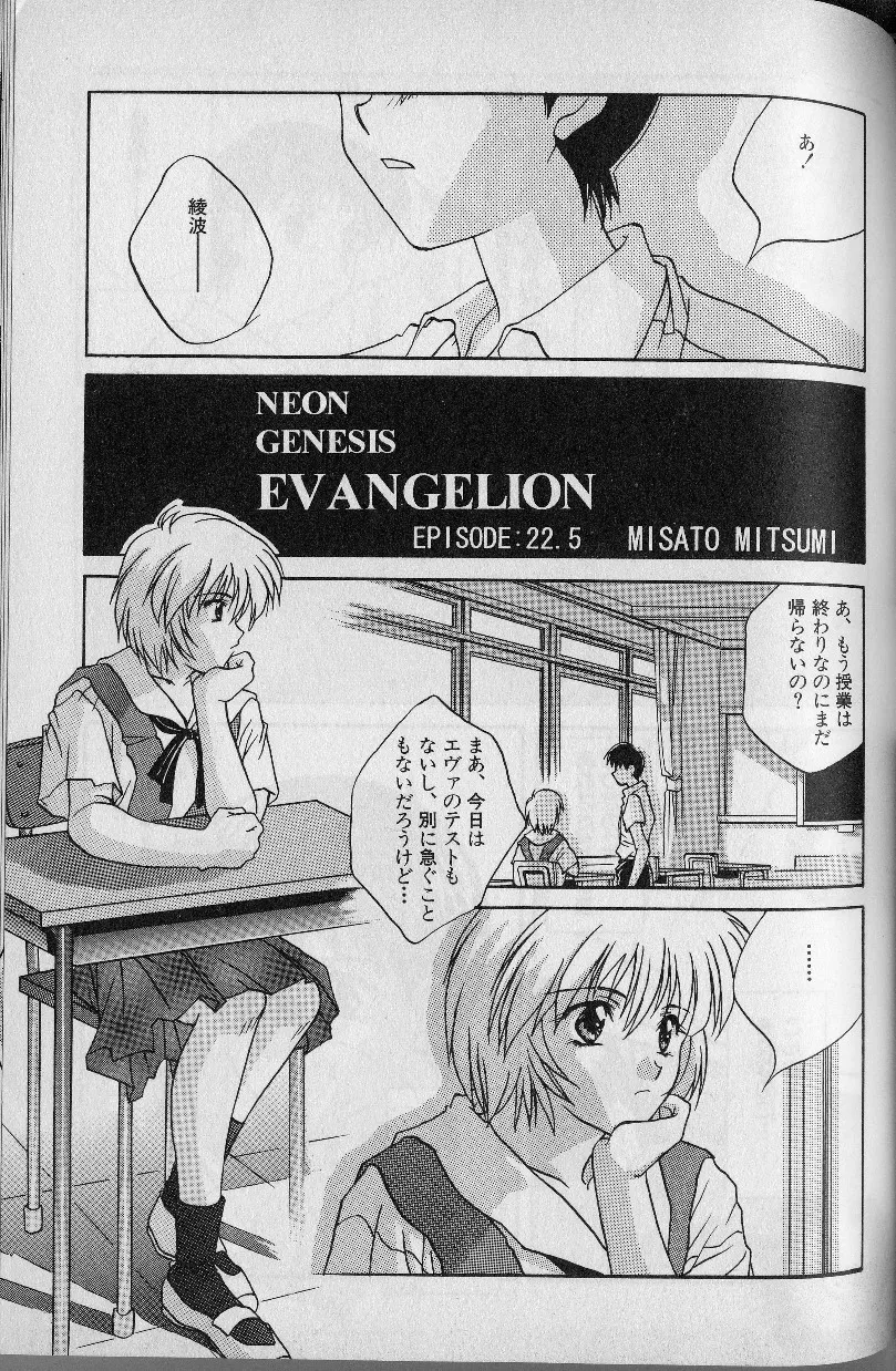 Neon Genesis Evangelion,Vierzehn 3 [Japanese][第2页]