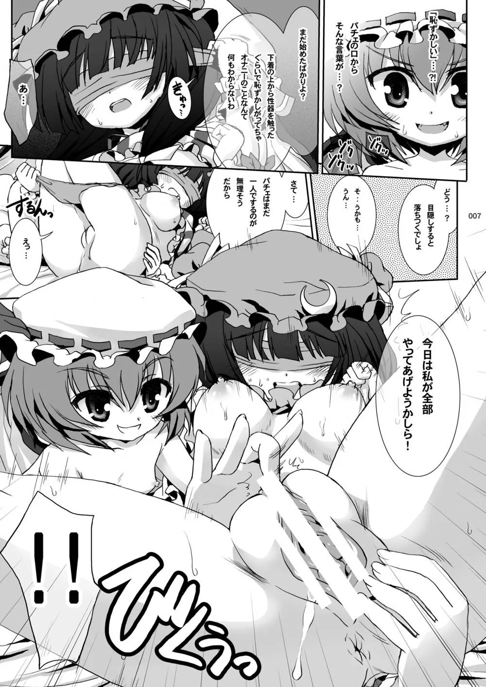 Touhou Project,Patchouli No Himitsu No Jikan [Japanese][第6页]