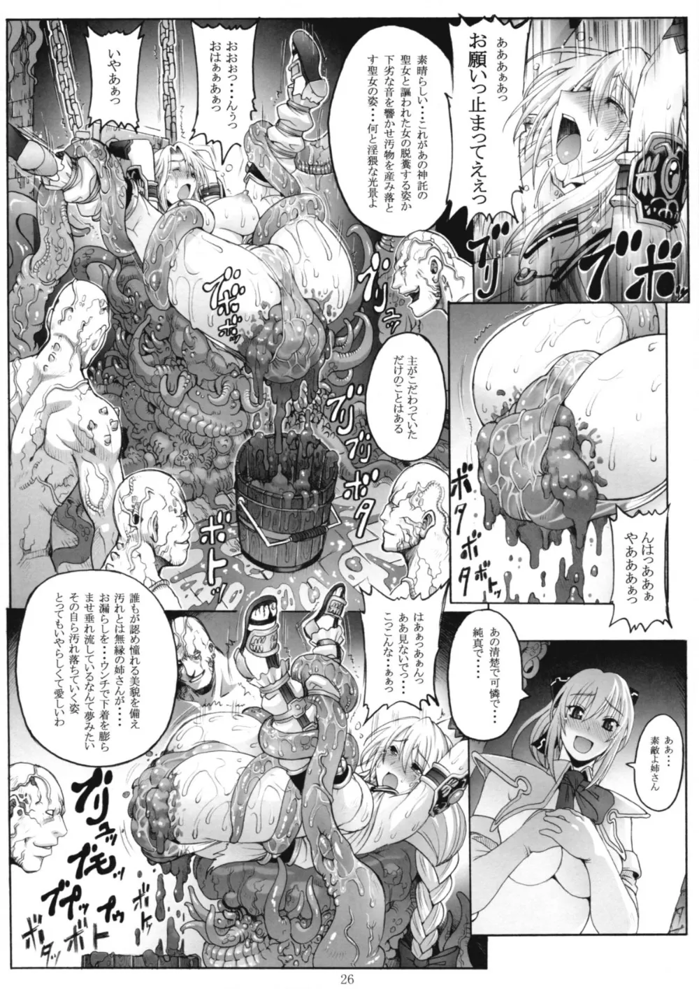 Soulcalibur,Decadence Soul 2 [Japanese][第25页]