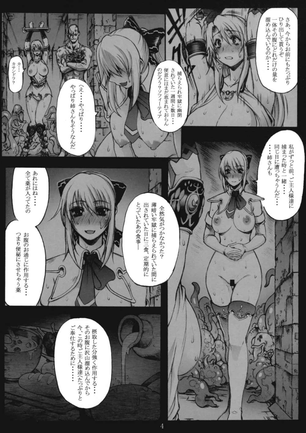 Soulcalibur,Decadence Soul 2 [Japanese][第3页]