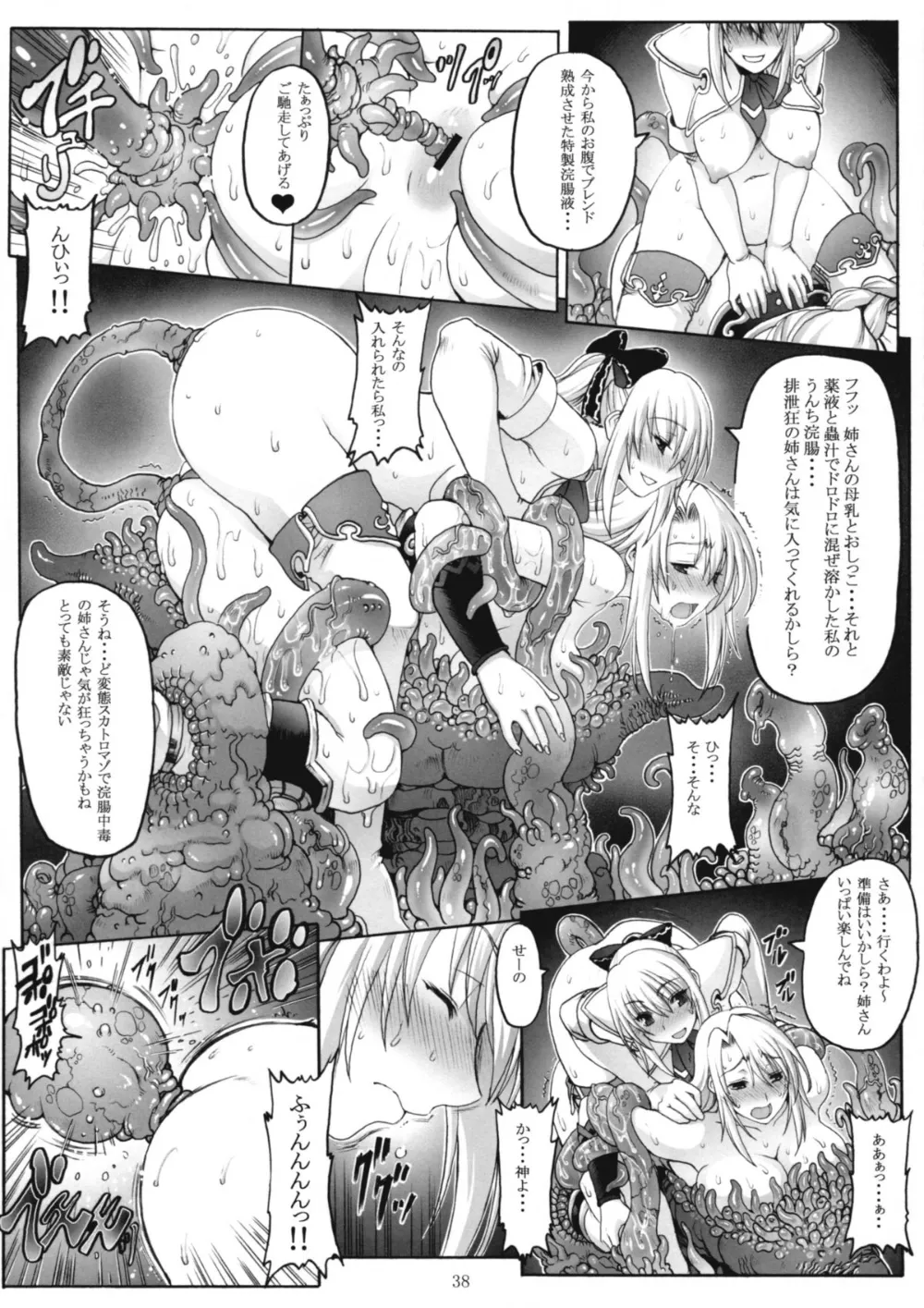 Soulcalibur,Decadence Soul 2 [Japanese][第37页]