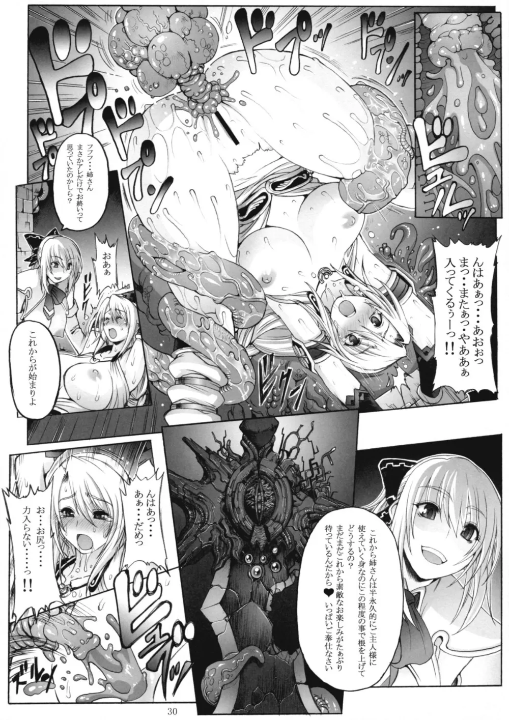 Soulcalibur,Decadence Soul 2 [Japanese][第29页]