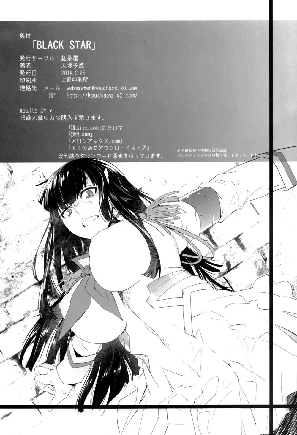 Kill La Kill,BLACK STAR [English][第28页]