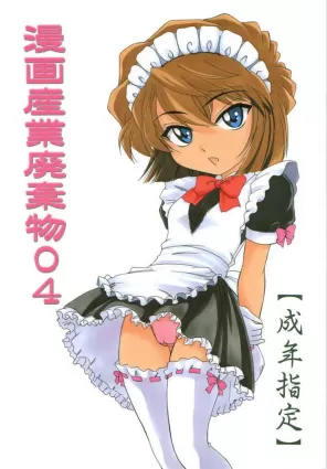 Manga Sangyou Haikibutsu 04 [English]