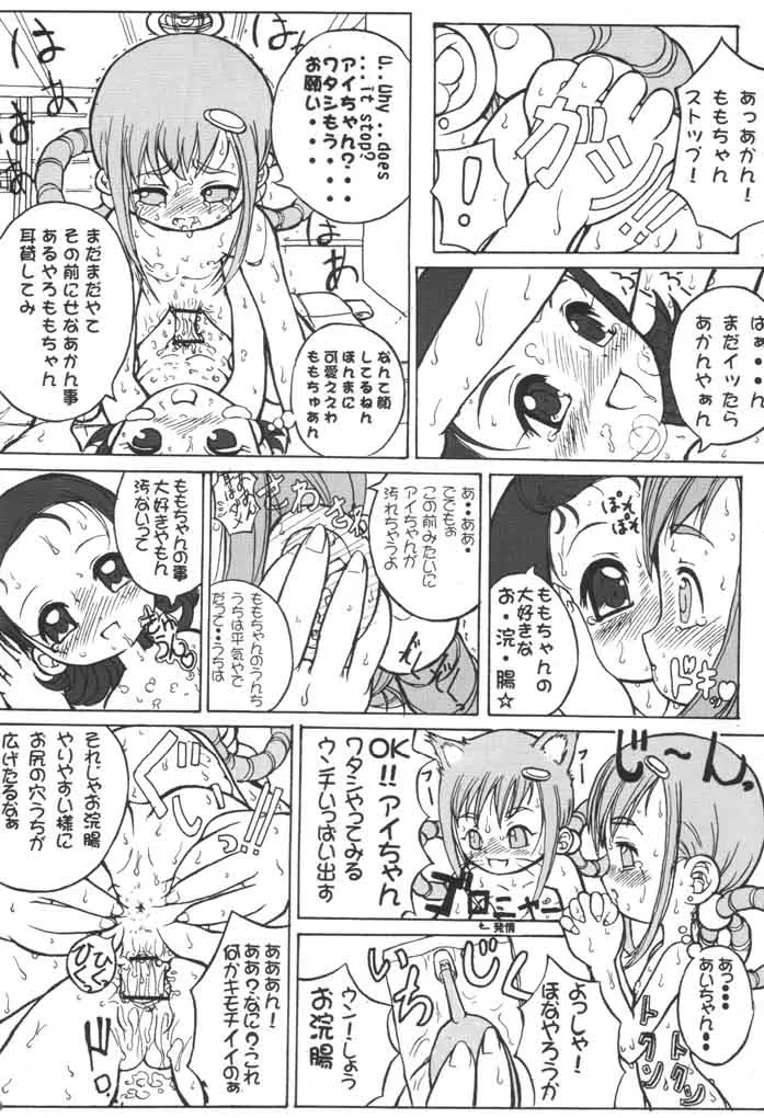 Ojamajo Doremi,Urabambi Vol. 9 – Neat Neat Neat [Japanese][第37页]