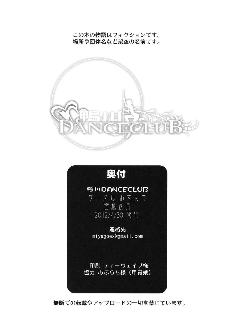 Rinne No Lagrange,KAMOGAWA DANCE CLUB [Japanese][第32页]