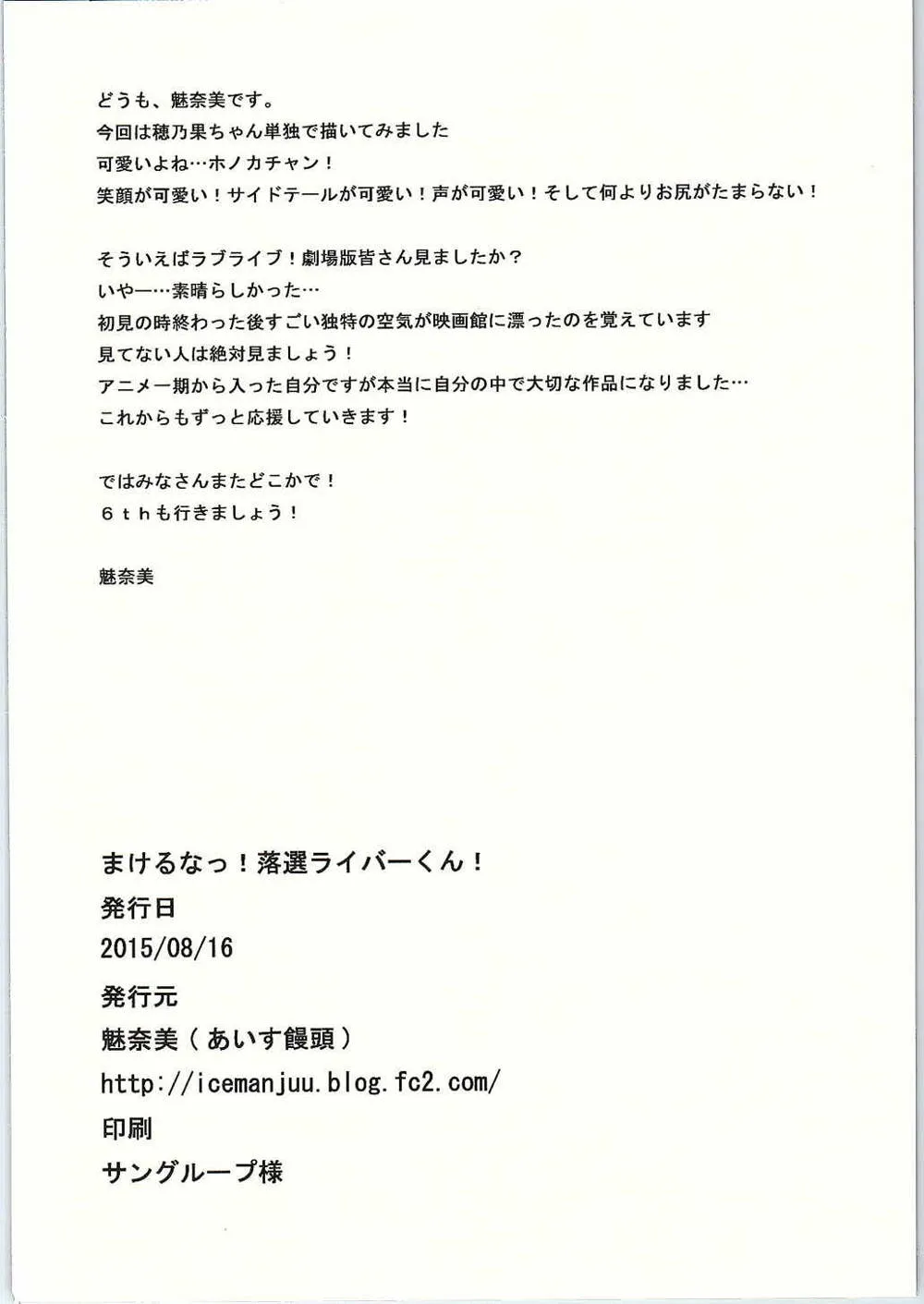 Love Live,Makeruna! Rakusen Liver-kun! [Japanese][第21页]