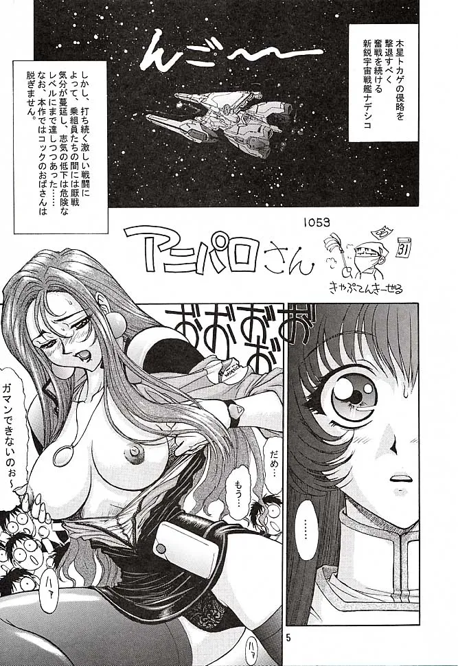 Martian Successor Nadesico,Potato Masher 10 [Japanese][第4页]