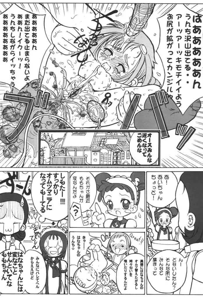 Ojamajo Doremi,Urabambi Vol. 9 – Neat Neat Neat [Japanese][第39页]