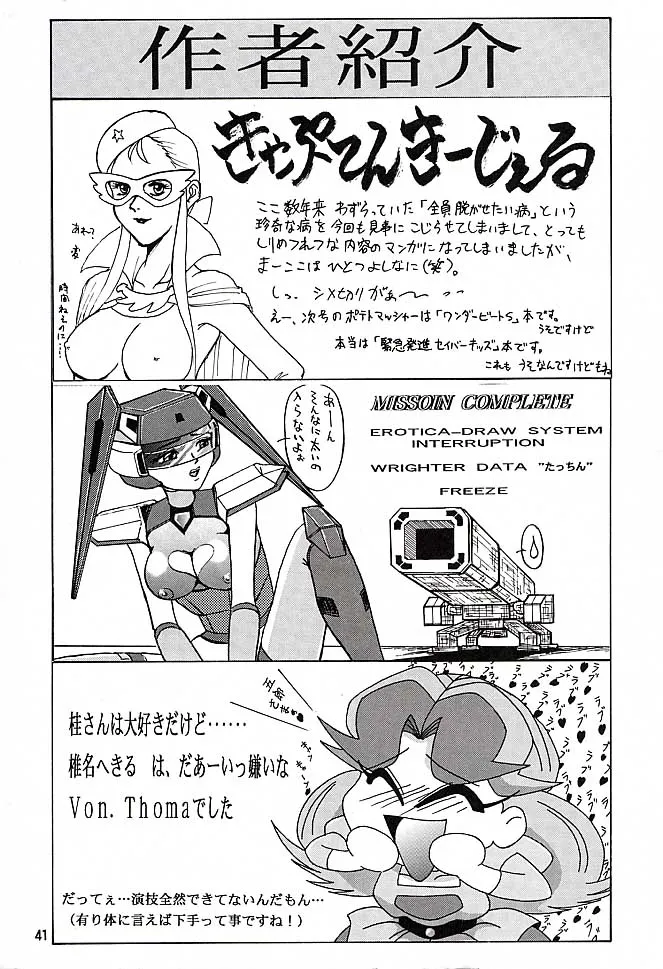 Martian Successor Nadesico,Potato Masher 10 [Japanese][第40页]