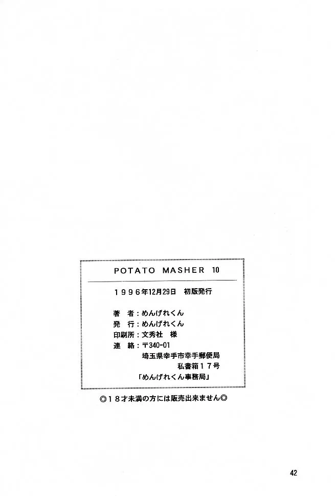 Martian Successor Nadesico,Potato Masher 10 [Japanese][第41页]