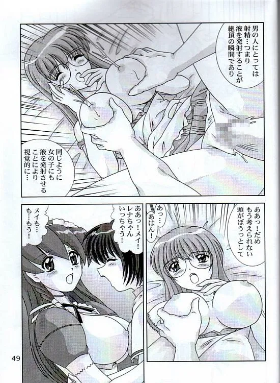 Hand Maid May,Meippai Shiboritate [Japanese][第50页]