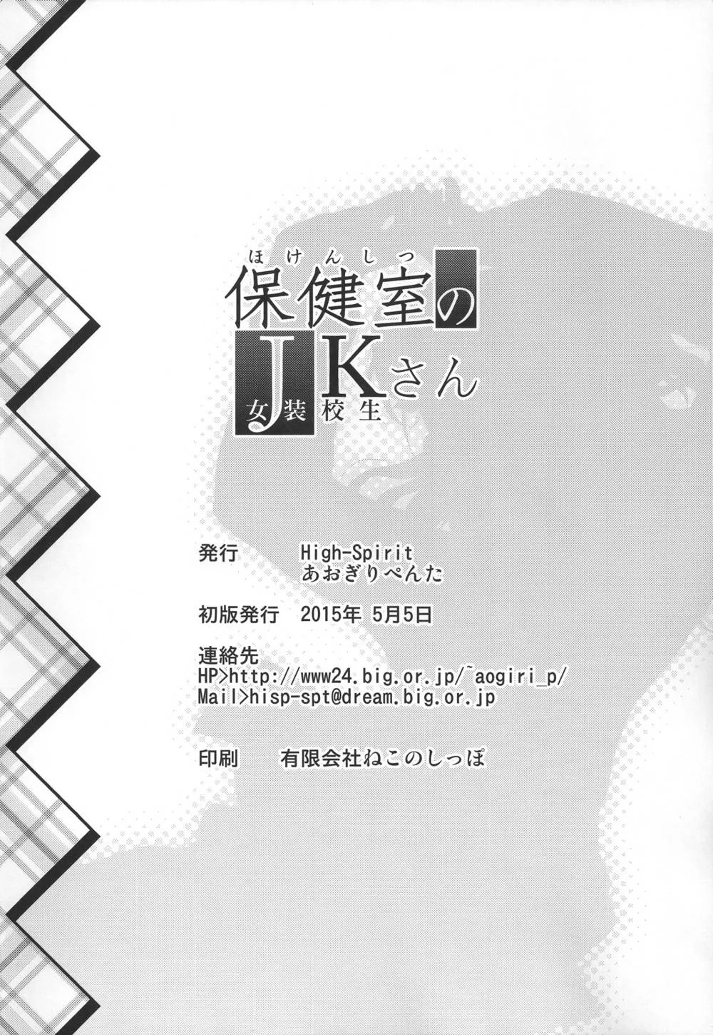Original,Hokenshitsu No JK-san [Japanese][第25页]