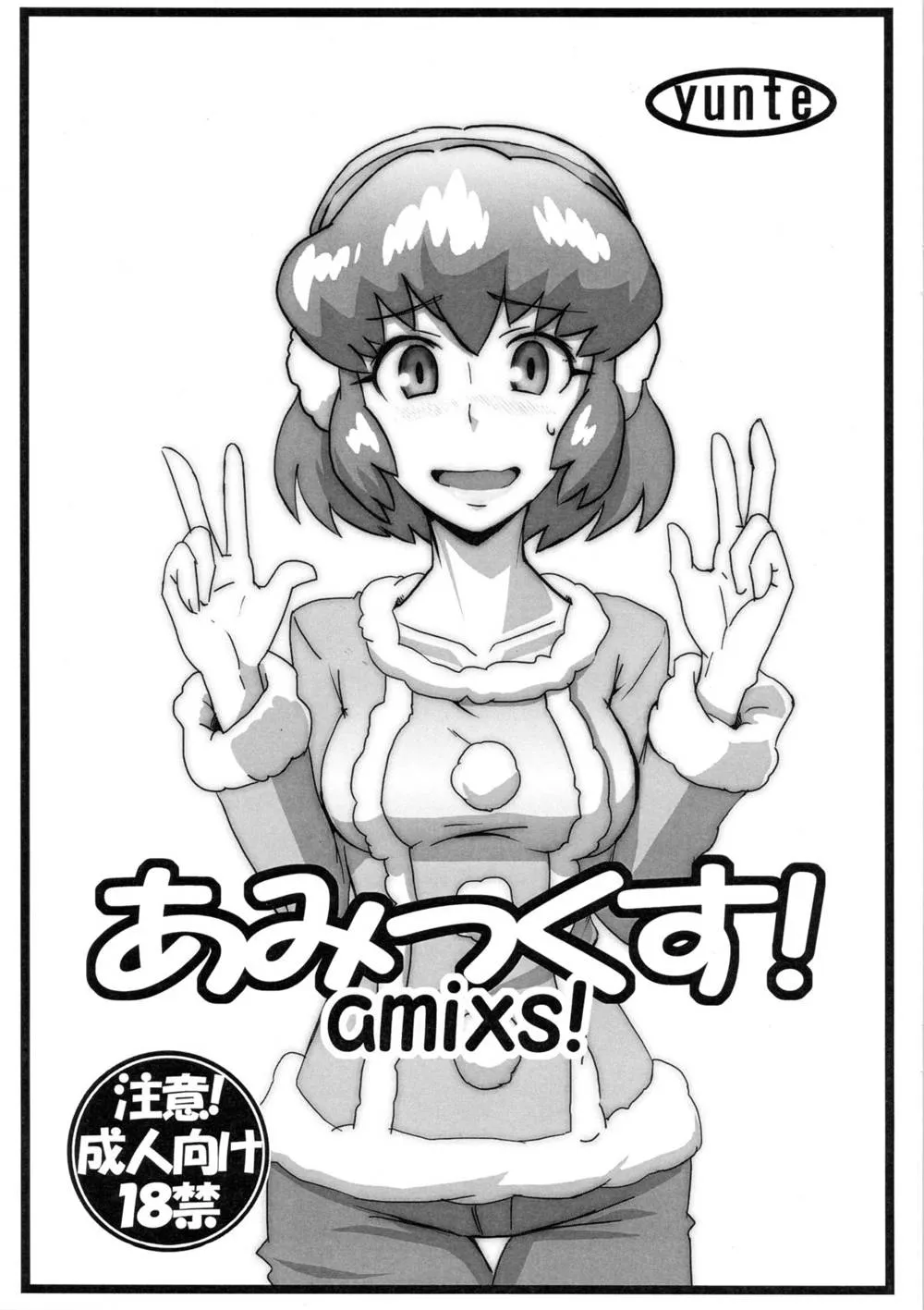 Danball Senki,Amixs! [Japanese][第1页]