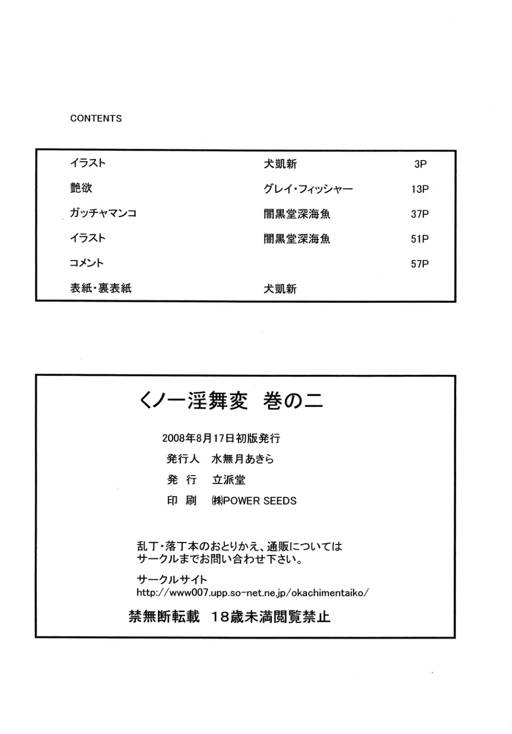GatchamanKing Of FightersNaruto,Kunoichi Inmaihen Maki No Ni [Japanese][第57页]