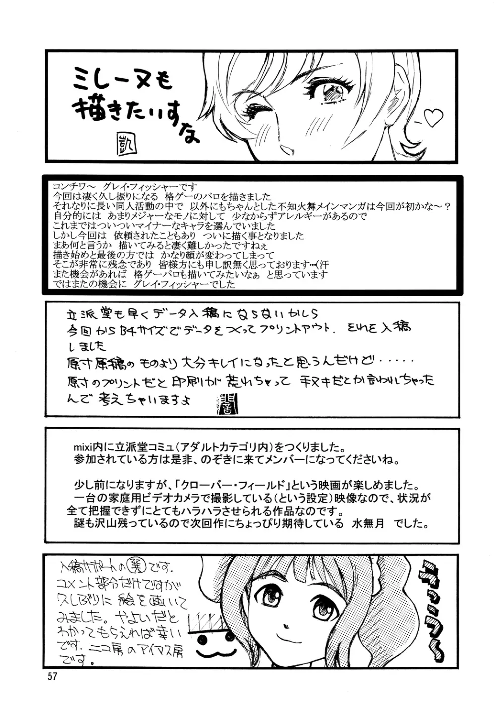 GatchamanKing Of FightersNaruto,Kunoichi Inmaihen Maki No Ni [Japanese][第56页]