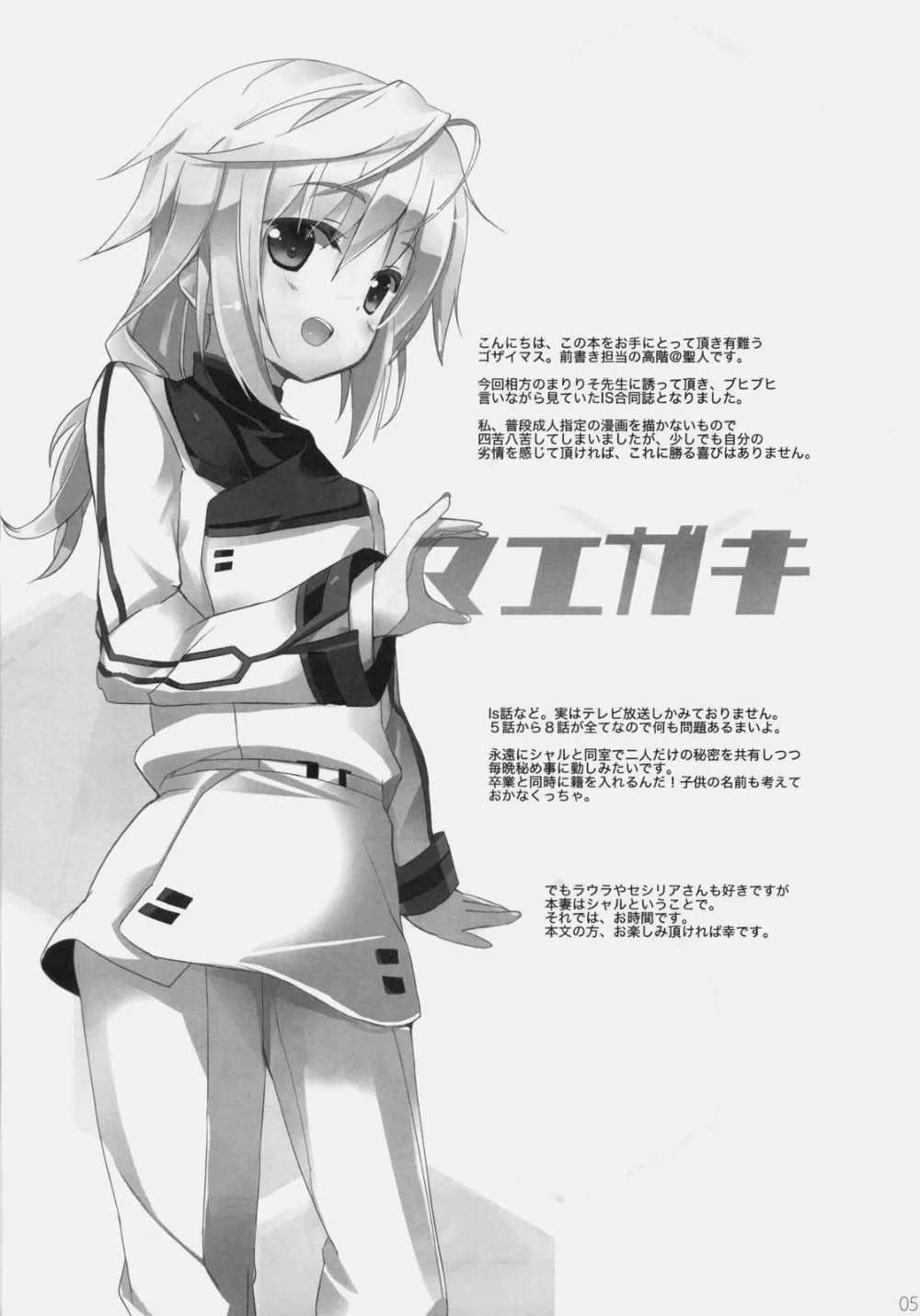 Infinite Stratos,Ichica To [Japanese][第4页]