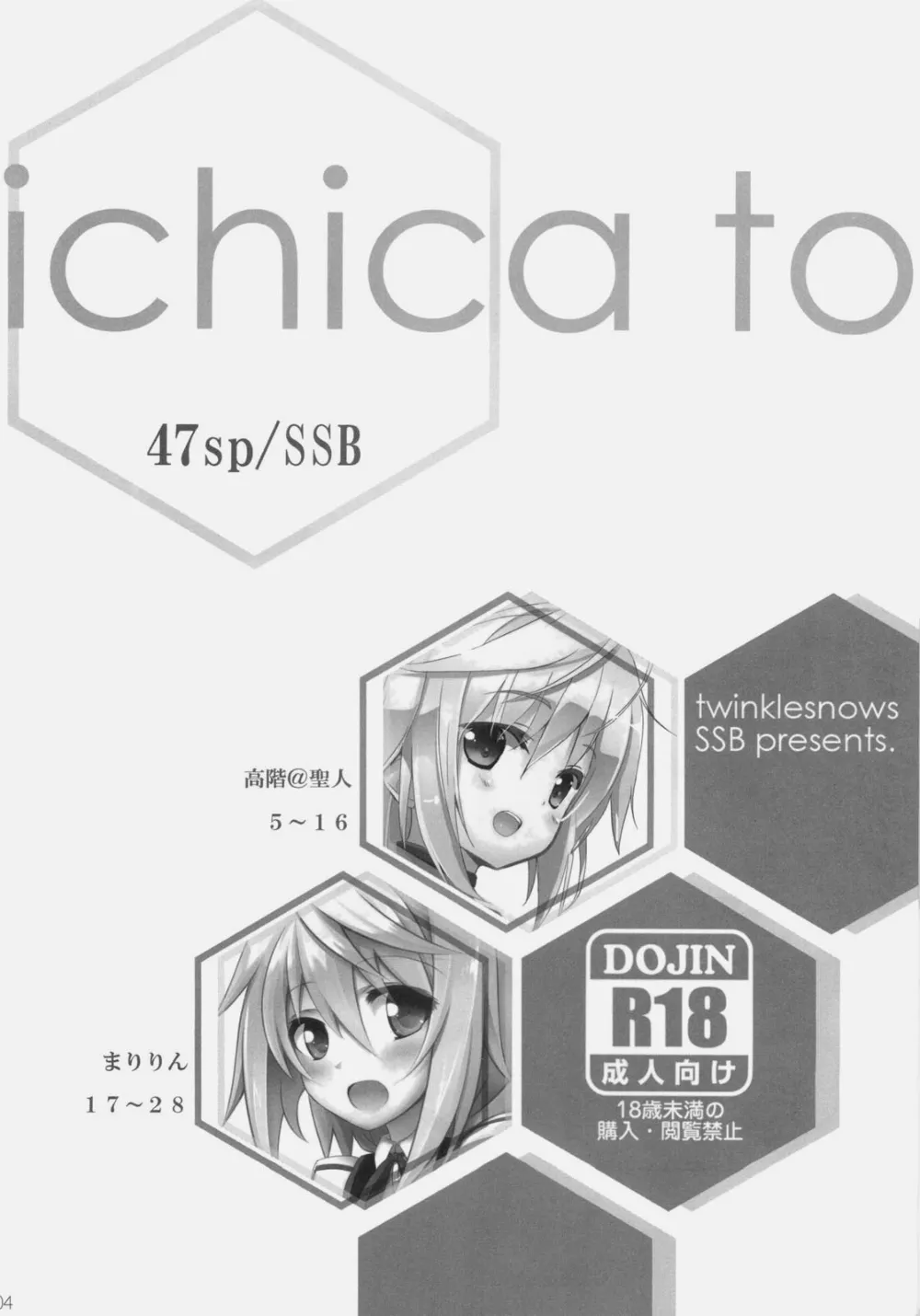 Infinite Stratos,Ichica To [Japanese][第3页]