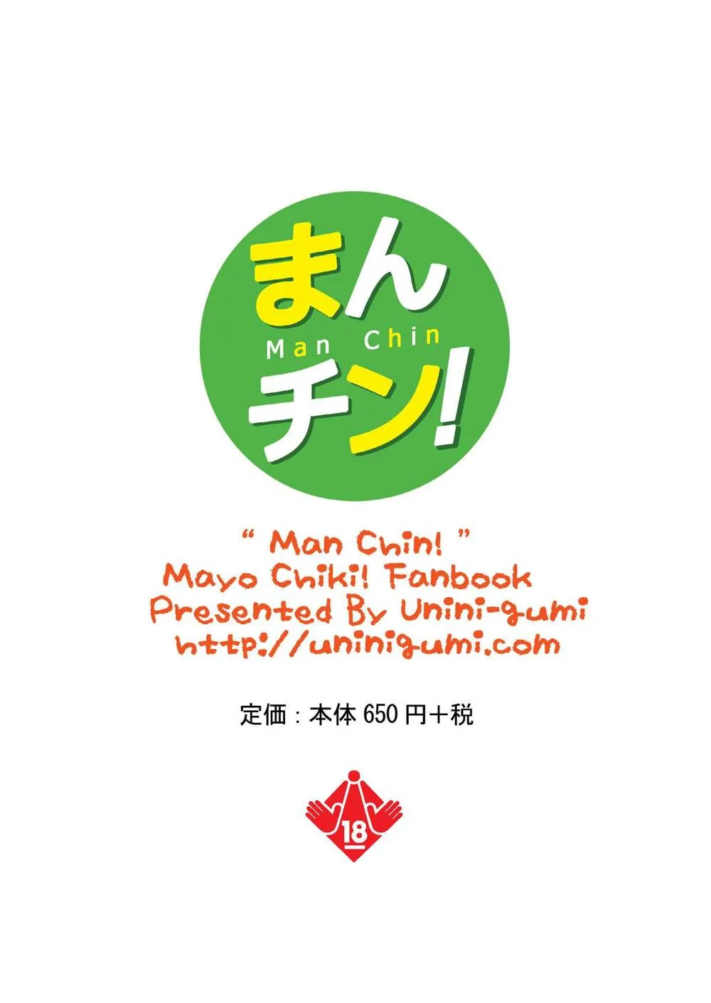 Mayo Chiki,Man Chin! [Japanese][第18页]