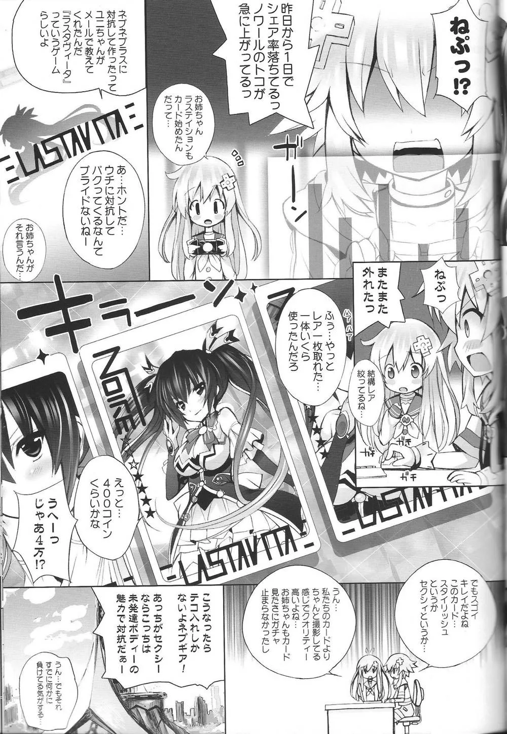 Hyperdimension Neptunia,NEPPLUS [Japanese][第8页]