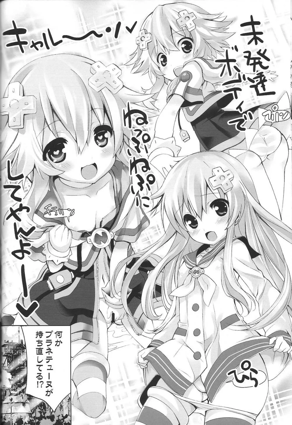 Hyperdimension Neptunia,NEPPLUS [Japanese][第9页]