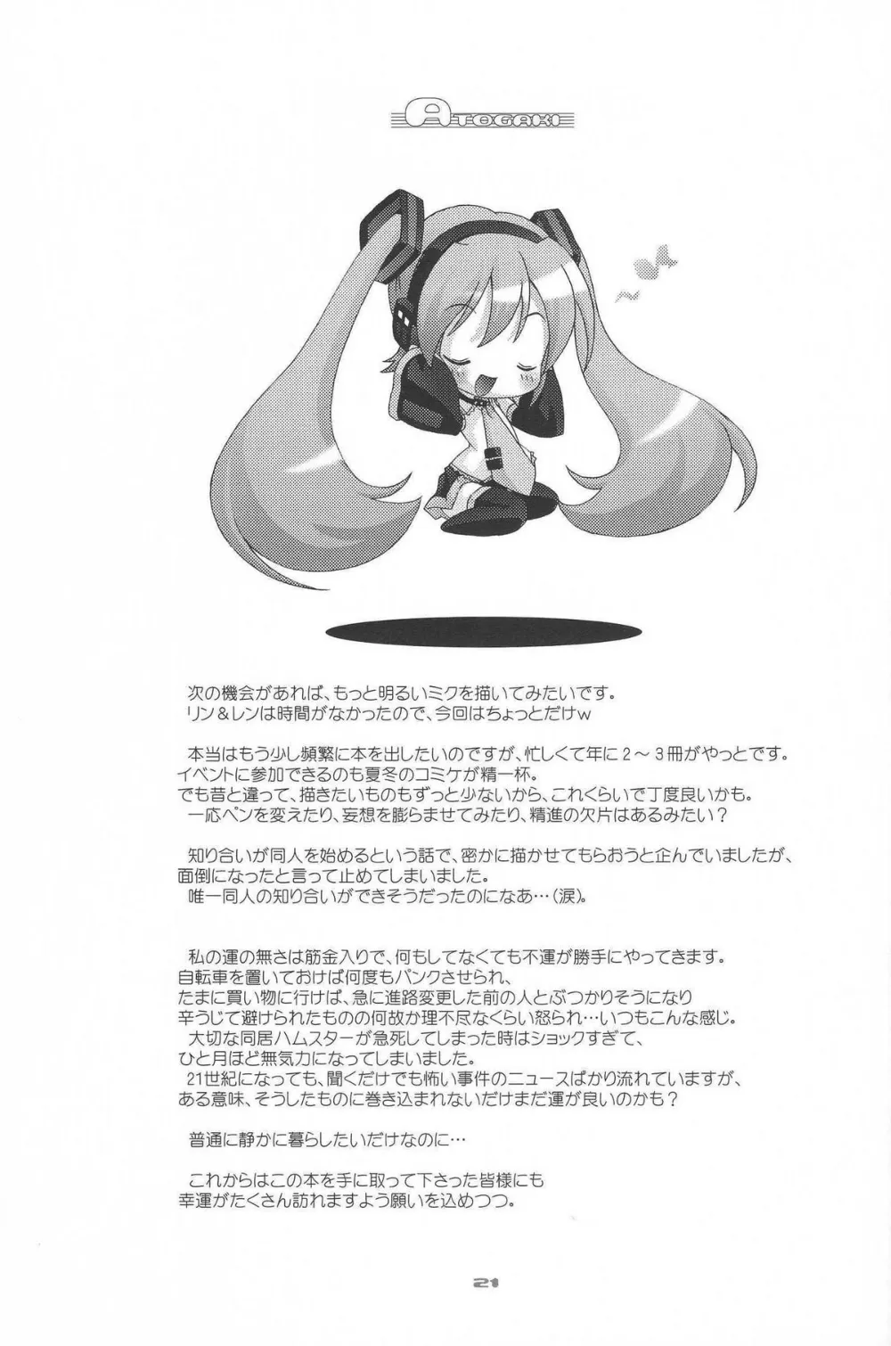 Vocaloid,FIRST ON [Japanese][第21页]