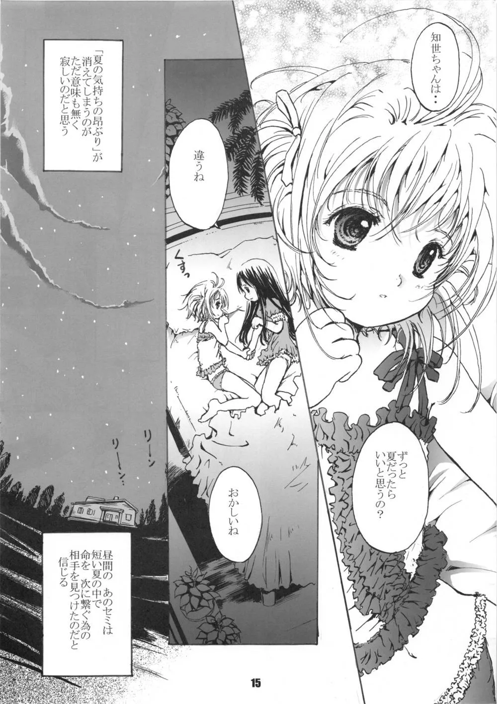 Cardcaptor Sakura,Shiawase Delaware [Japanese][第16页]