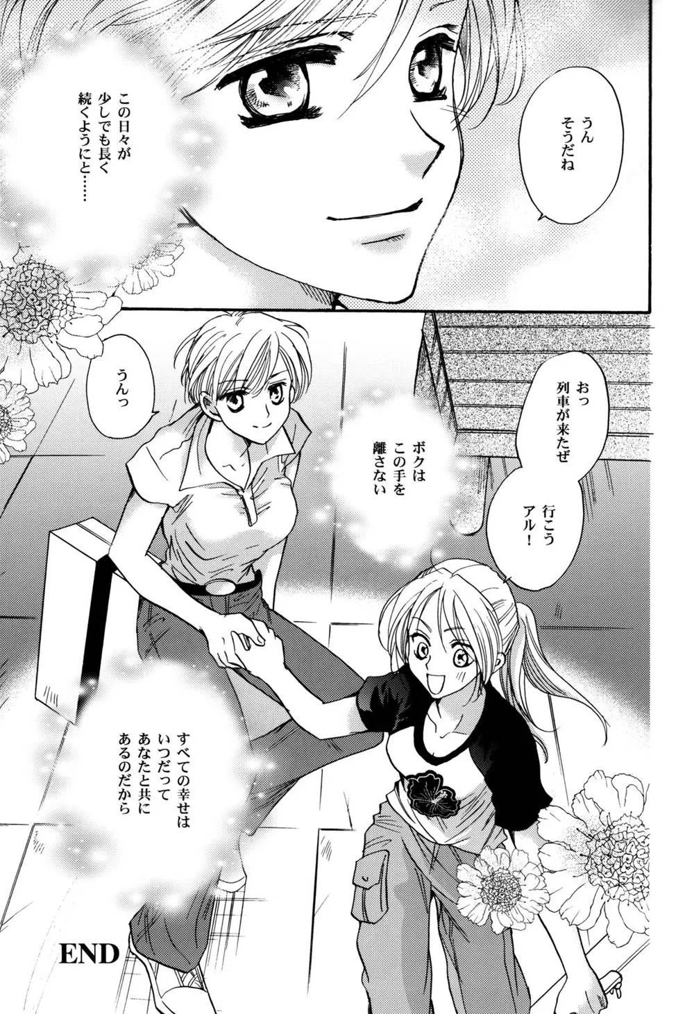 Fullmetal Alchemist,Transiency Of Girl's Life [Japanese][第43页]